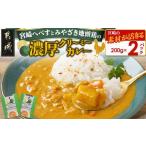 加工品等 レトルト 宮崎へべすとみやざき地頭鶏の濃厚クリ…