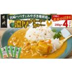 加工品等 レトルト 宮崎へべすとみやざき地頭鶏の濃厚クリ…