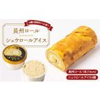 ケーキ カステラ ロールケーキ 長州ロール
