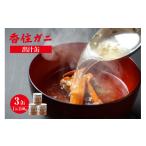 名産品 出汁 かに カニ 蟹 香住がに 紅 ずわいがに
