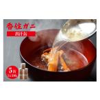 名産品 出汁 かに カニ 蟹 香住がに 紅 ずわいがに
