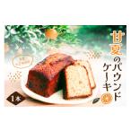 ケーキ カステラ フルーツケーキ 甘夏のパウンドケーキ 1本