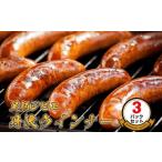 ショッピングふるさと納税 肉 ふるさと納税 肉 ソーセージ 神奈川県 山北町 足柄ジビエ 丹沢ウインナー3パックセット ウインナー 神奈川県 山北町