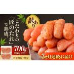 魚貝類 明太子 全3回定期便 訳あり やまや