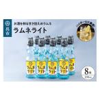 炭酸飲料 サイダー ラムネライト お酒と割るラムネ