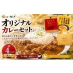 惣菜 レトルト ニュー クイックオリジナルカレーセット