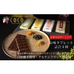菓子 チョコレート COCOKYOTO 京味チョコレートタブレット…