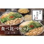 もつ鍋しょうゆ味 2人前