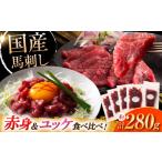 馬肉 馬刺し満喫セット 株式会社フジチク