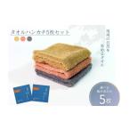 タオル 寝具 タオルハンカチ 5枚