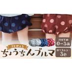 服 子ども 久留米絣の赤ちゃん用 ちょうちんブルマ
