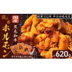 牛肉 ホルモン 漬け赤ホルモン620g コリコリミックス 210g×…