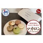 fu.... налог . кондитерские изделия * шоколад ma Caro n Shizuoka префектура Fuji город ma Caro n5 штук зеленый чай Earl Gray кофе hojicha шоколад ароматические вещества окраска стоимость без добавок природа . сладости...