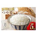 ふるさと納税 米 つや