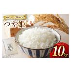 ふるさと納税 米 つや