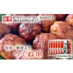 鶏肉 射水のおいしい食品 総菜 昔亭 軟骨入り