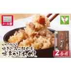 ふるさと納税 牛肉 炒め物 福岡県 福智町 Z56-05 炊き込みご飯の素 博多かしわめし 2〜3人前 2合用 109g 岡県 はかた地どり おにぎり お弁当 お試し メール便 …