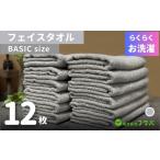タオル 寝具 フェイスタオル らくらく お洗濯
