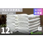 タオル 寝具 フェイスタオル らくらく お洗濯
