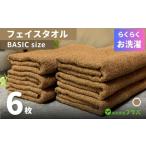 タオル 寝具 フェイスタオル らくらく お洗濯