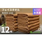 タオル 寝具 フェイスタオル らくらく お洗濯