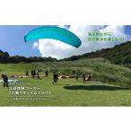 体験チケット 海を見ながら空の散歩を楽しもう