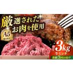 博多和牛 A5ランク 牛ミンチ 約500g×6