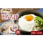 人参 大根 他根菜 とろろ 味付き とろろ汁 100g