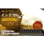 加工品等 レトルト 元祖小いけ インドカレー