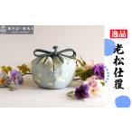 伝統技術 仕覆 茶道具 老松仕覆 名物裂 正絹
