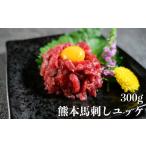 馬肉 R8年熊本地震復興支援 熊本 馬刺し