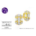 アクセサリー ピアス 天然 ダイヤモンド 0.4ct