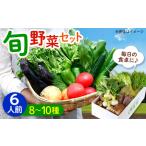 セット 詰合せ 野菜セット 愛菜連のおまかせ野菜パック