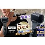 ふるさと納税 美容・健康家電 長野県 松本市 充電交流式 5枚刃シェーバー ブラック (HG-595K)| ふるさと納税 髭剃り 5枚刃 メンズ 男性 電動 シェーバー きわ…