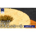 fu.... налог кекс * кастелла chiffon cake Gunma префектура ...Piggies Special производства лимон chiffon cake 17cm отверстие кекс жарение кондитерские изделия нежный конфеты отверстие ....