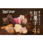焼菓子 チョコレート ラスク 東京ラスク セレクション