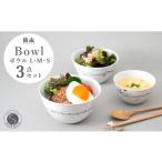 食器 グラス 皿 有田焼 掛釉ボウル ピンク 3サイズセット