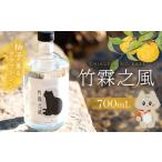 お酒 洋酒 クラフトジン 竹霖之風 丸森 ジン