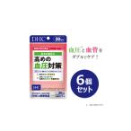加工品等 DHC 高めの血圧対策 30日分
