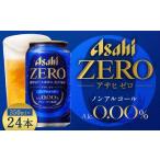 ふるさと納税 飲料類 福島県 本宮市 福島のへそのまち もとみや産 アサヒゼロ350ml×24本 07214-0385