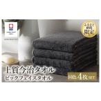 タオル 寝具 フェイスタオル 今治タオルブランド認定品