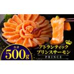 fu.... налог рыба моллюски salmon Miyazaki префектура Miyazaki город Atlantic Prince salmon ( premium )500g_M372-001-01 12,000 иен 500g