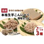 加工品等 生芋100%使用 本格手作り 生芋