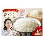 夢つくし無菌 パックご飯 2ケース 計48個