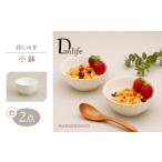 食器 グラス 皿 波佐見焼 花しのぎ 小鉢 ペア