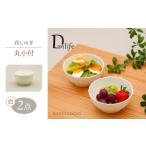 食器 グラス 皿 波佐見焼 花しのぎ 丸小付 ペア