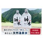 水 ミネラルウォーター 1L~2L 天然温泉水