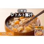 加工品等 レトルト 吉野家 豚汁 20袋
