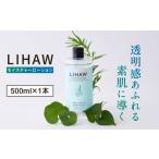 美容 化粧水 LIHAW リハウ モイスチャーローション