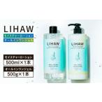 美容 化粧水 2本セット LIHAW リハウ